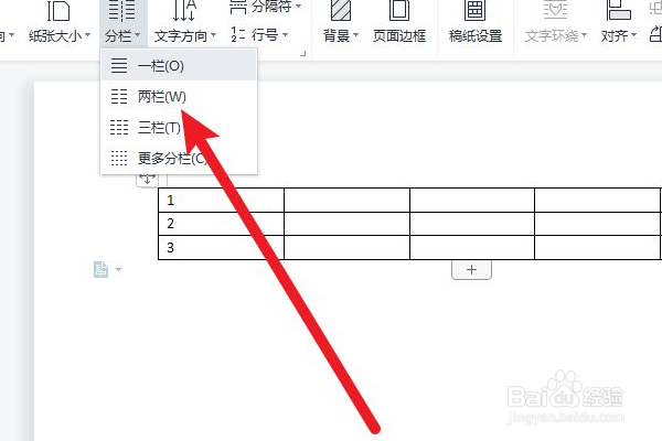 word怎么分为等宽两栏