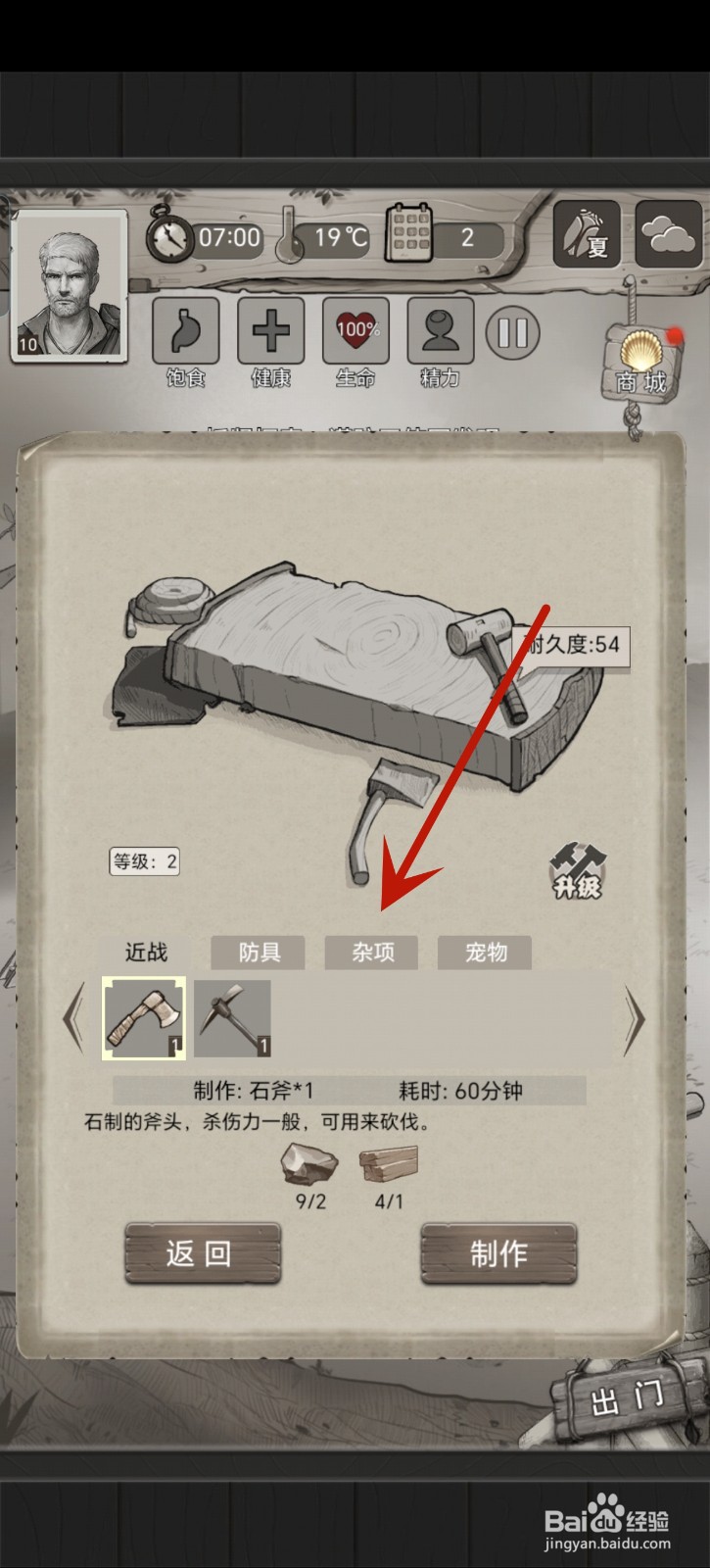 荒野日记怎么制作绳索