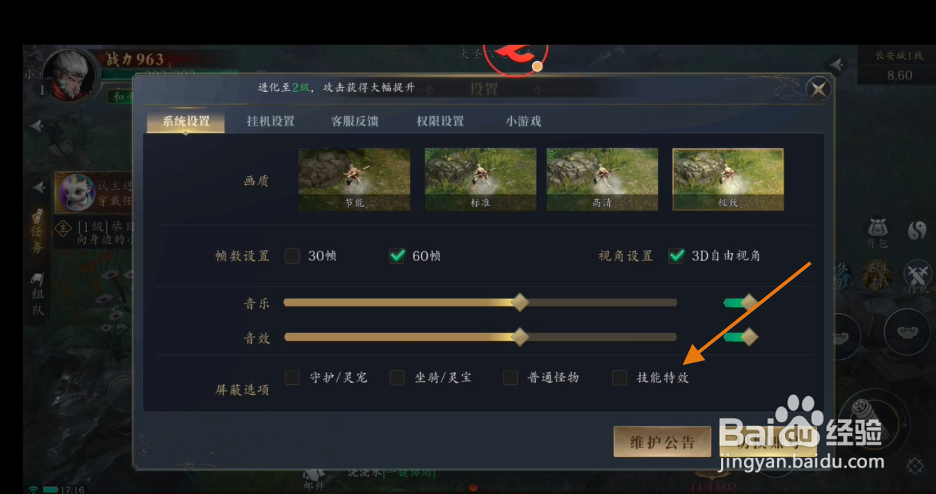 洪荒西行录在哪里开启技能特效