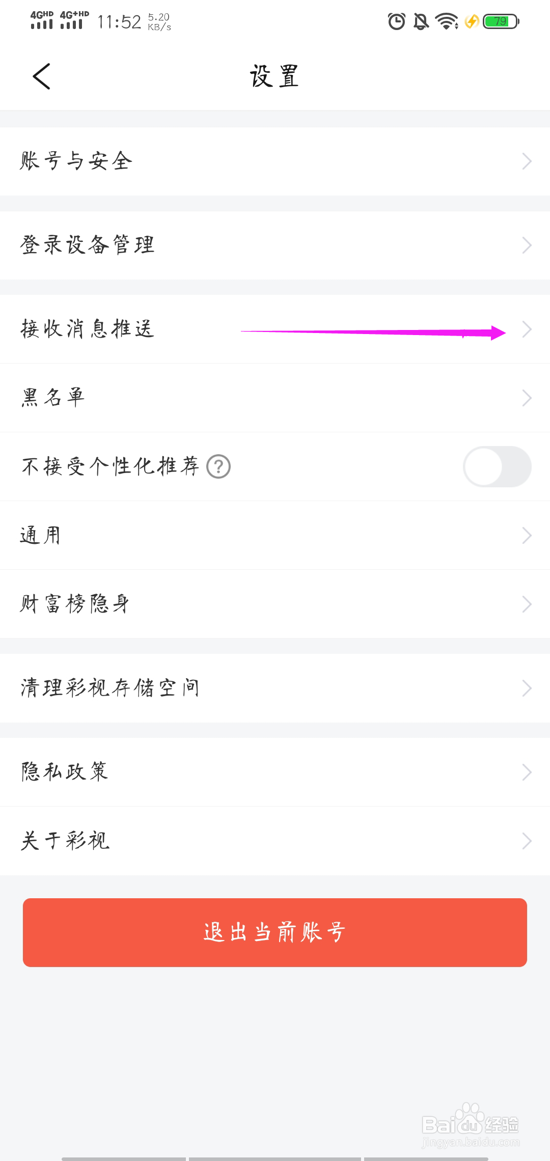 彩视app如何关闭评论推送通知