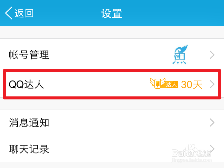 QQ手机登录图标颜色不一样 怎么将白色变成金色