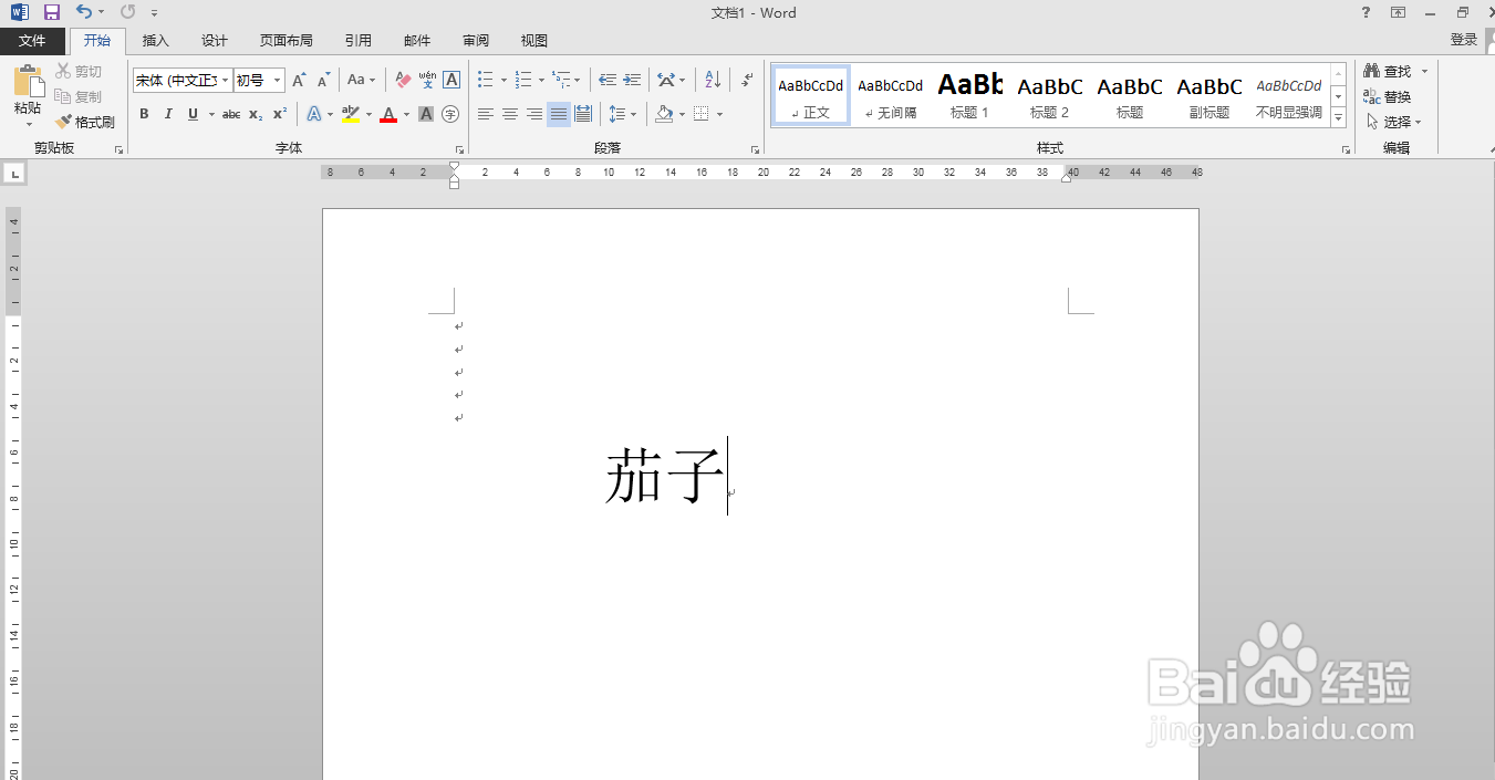 如何用word软件给“茄子”两字添加拼音