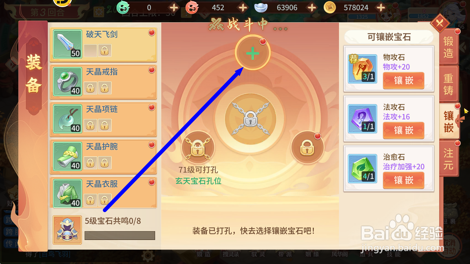 梦想桃源怎么镶嵌物攻石