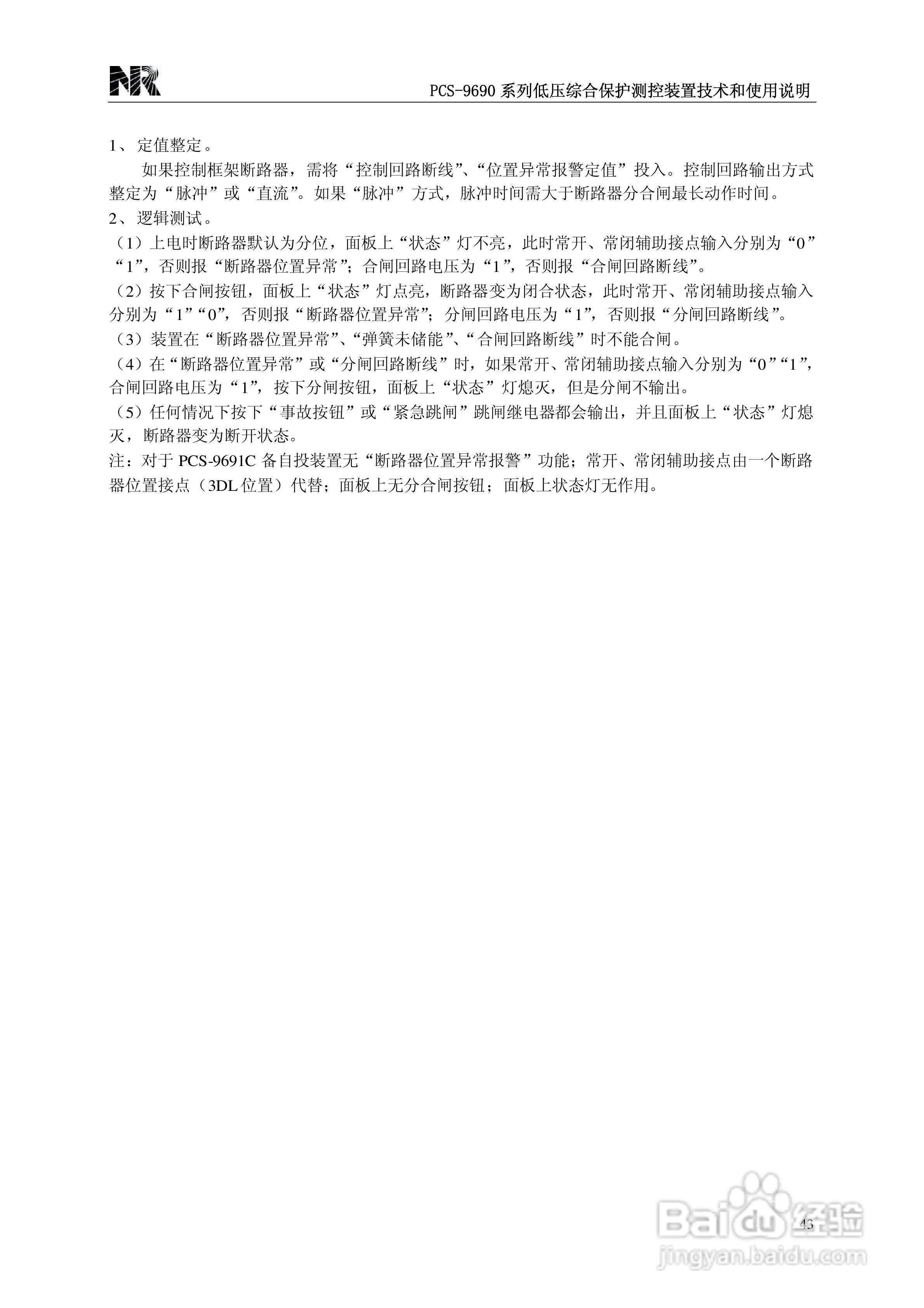 PCS-9690系列低压综合保护测控装置技术和使用说明书:[5]