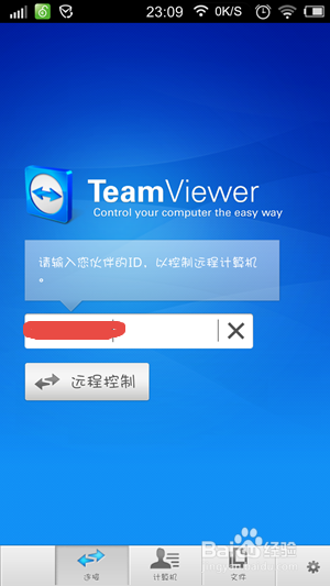 如何使用TeamViewer? TeamViewer远程连接