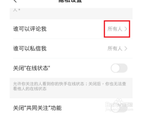 如何设置快手只有好友可以评论？