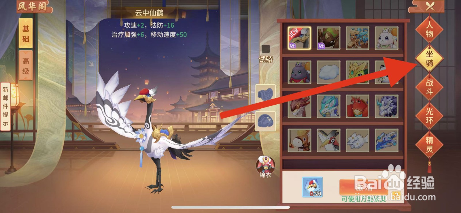 梦想桃源如何查看坐骑的筋斗云