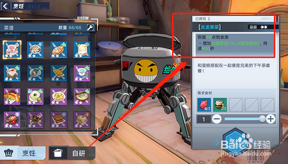 幻塔炎龙果茶制作攻略