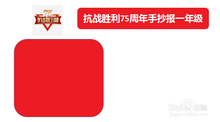 抗战胜利75周年手抄报一年级