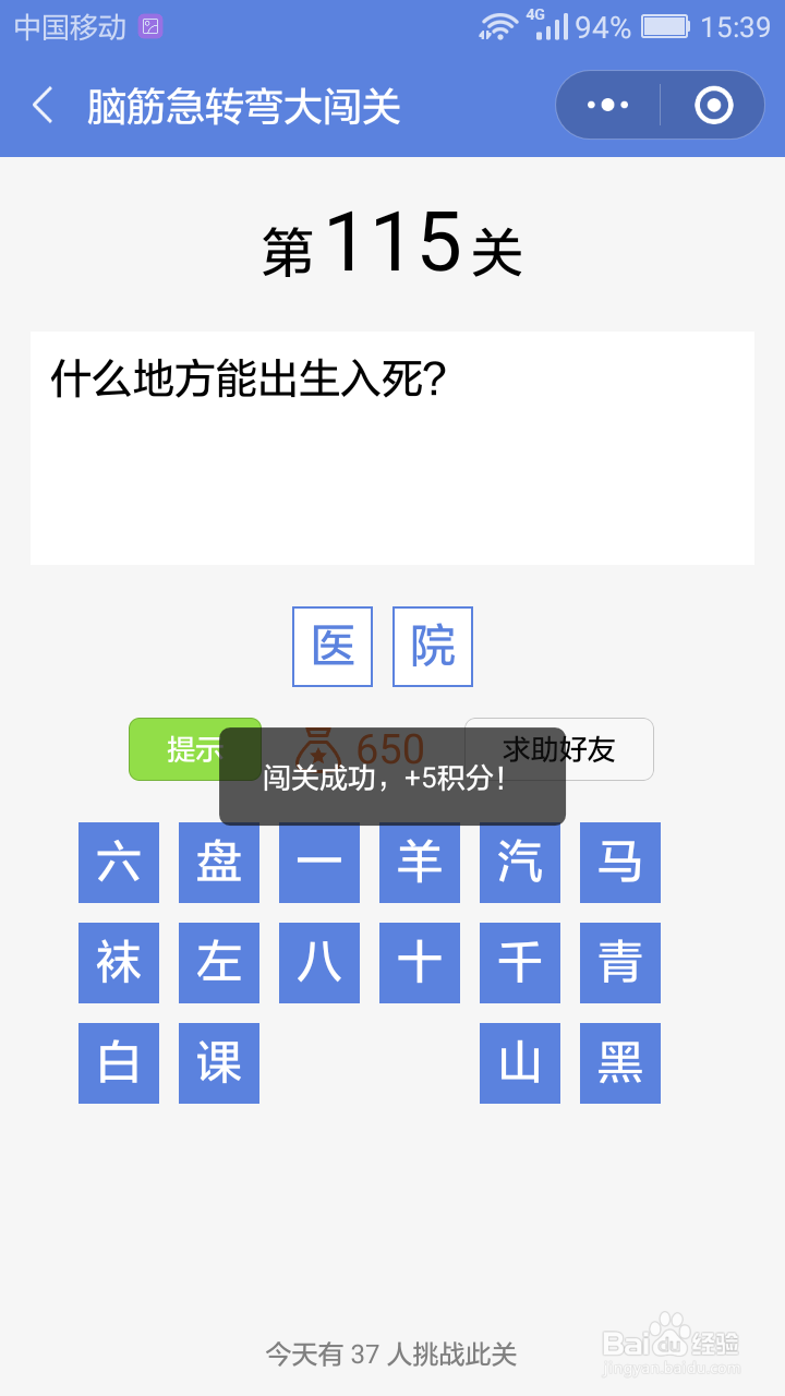 微信小游戏脑筋急转弯大闯关第113-119关攻略