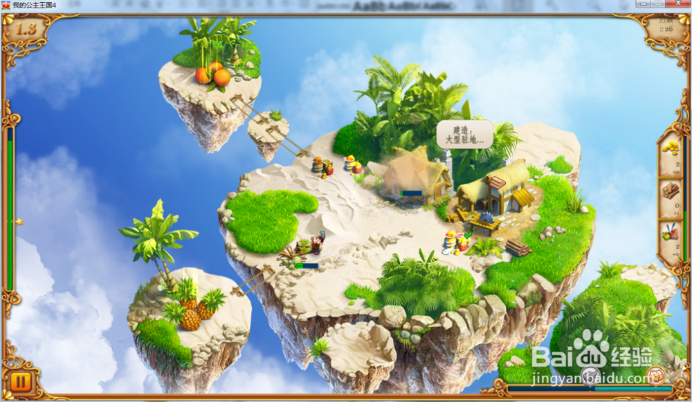 我的公主王国4—第1.3关攻略