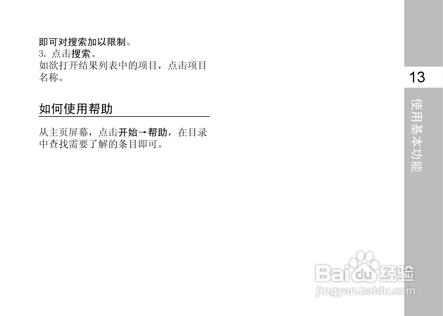 多普达T3333手机使用说明书:[3]