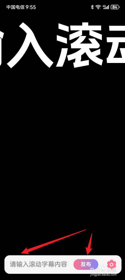 爱豆追星日记怎么设置滚动手持弹幕