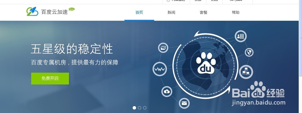 百度云加速怎么使用