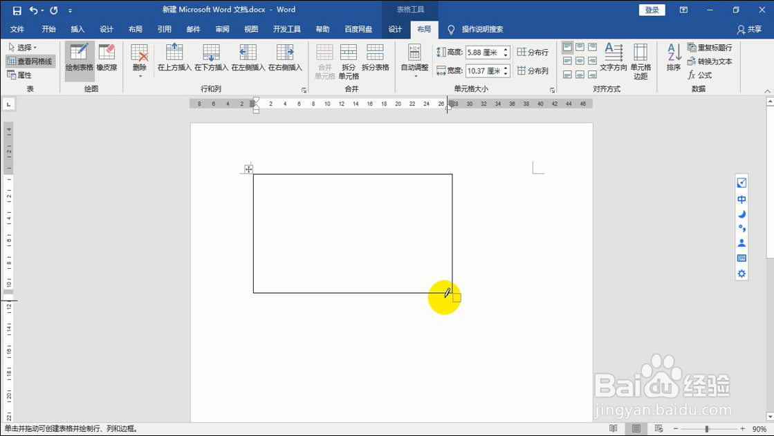 word文档手动绘制表格