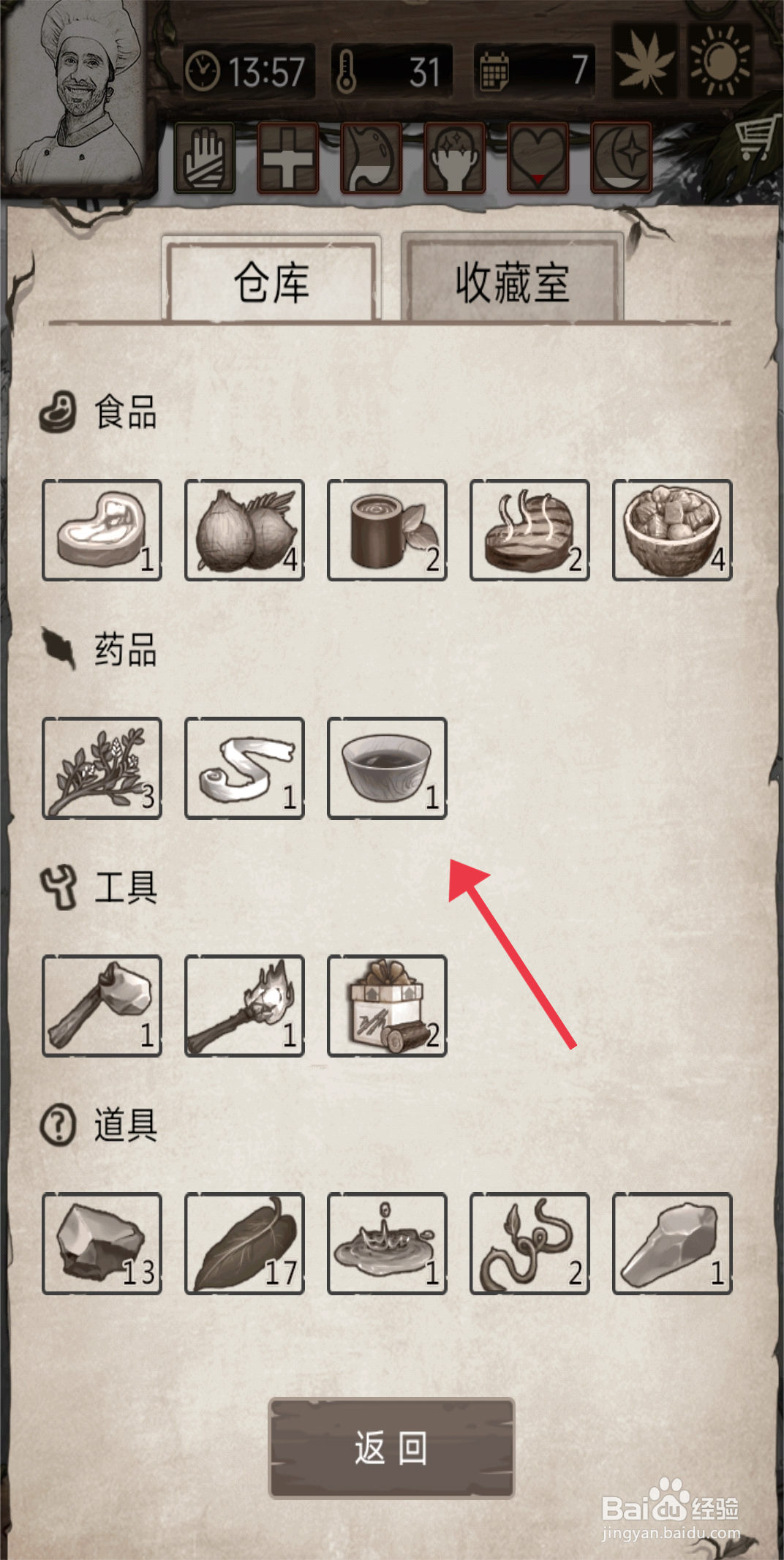 《荒岛日记孤岛》怎么使用汤药