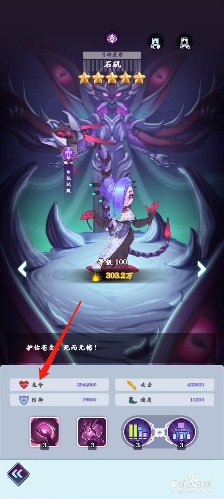 倾世西游怎样查看石矶的生命