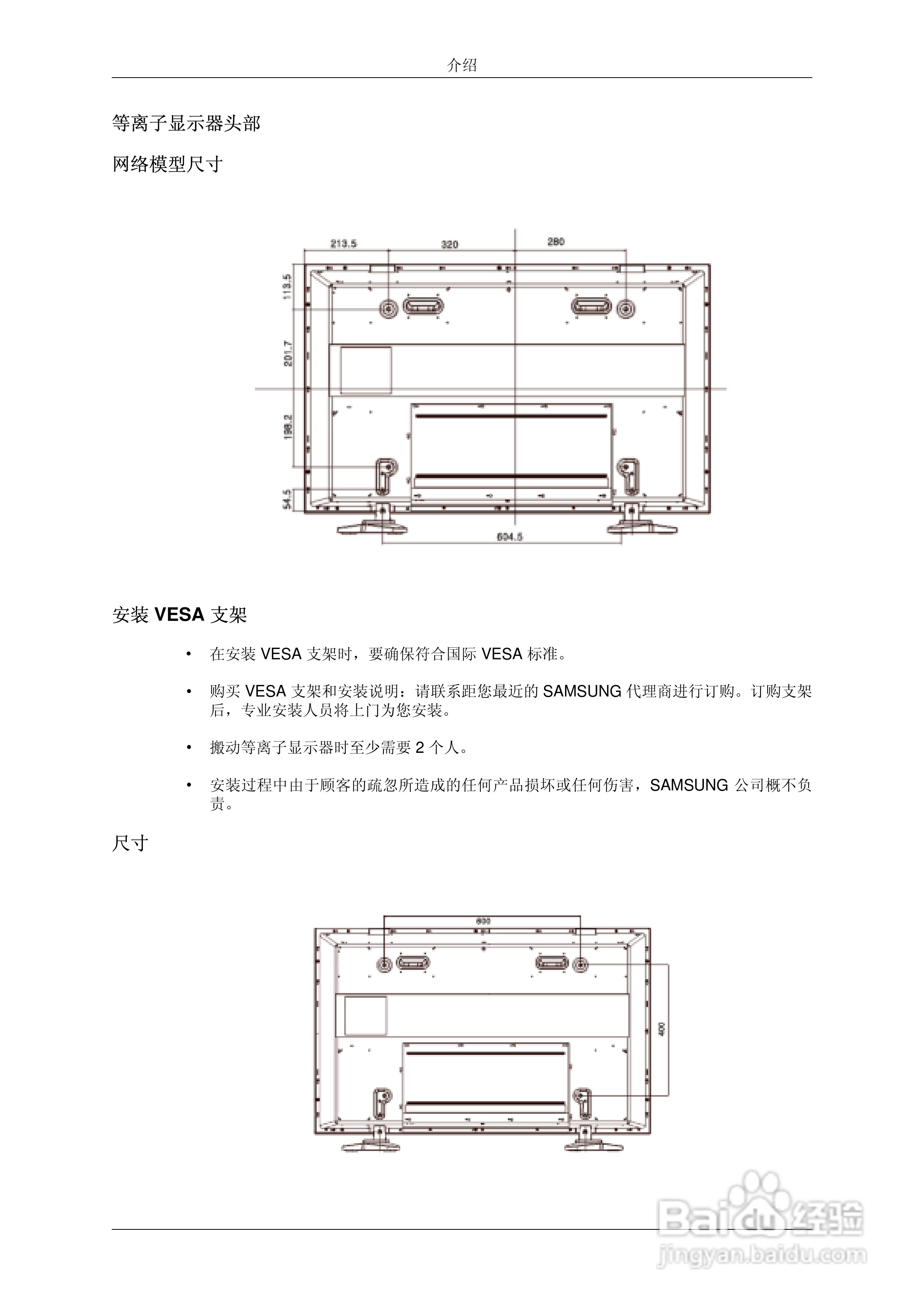 三星P63FN液晶显示器使用说明书:[2]