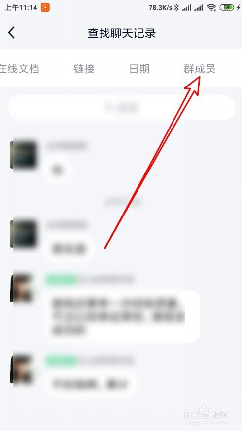 手机QQ怎么查找qq群里某个人的所有聊天记录