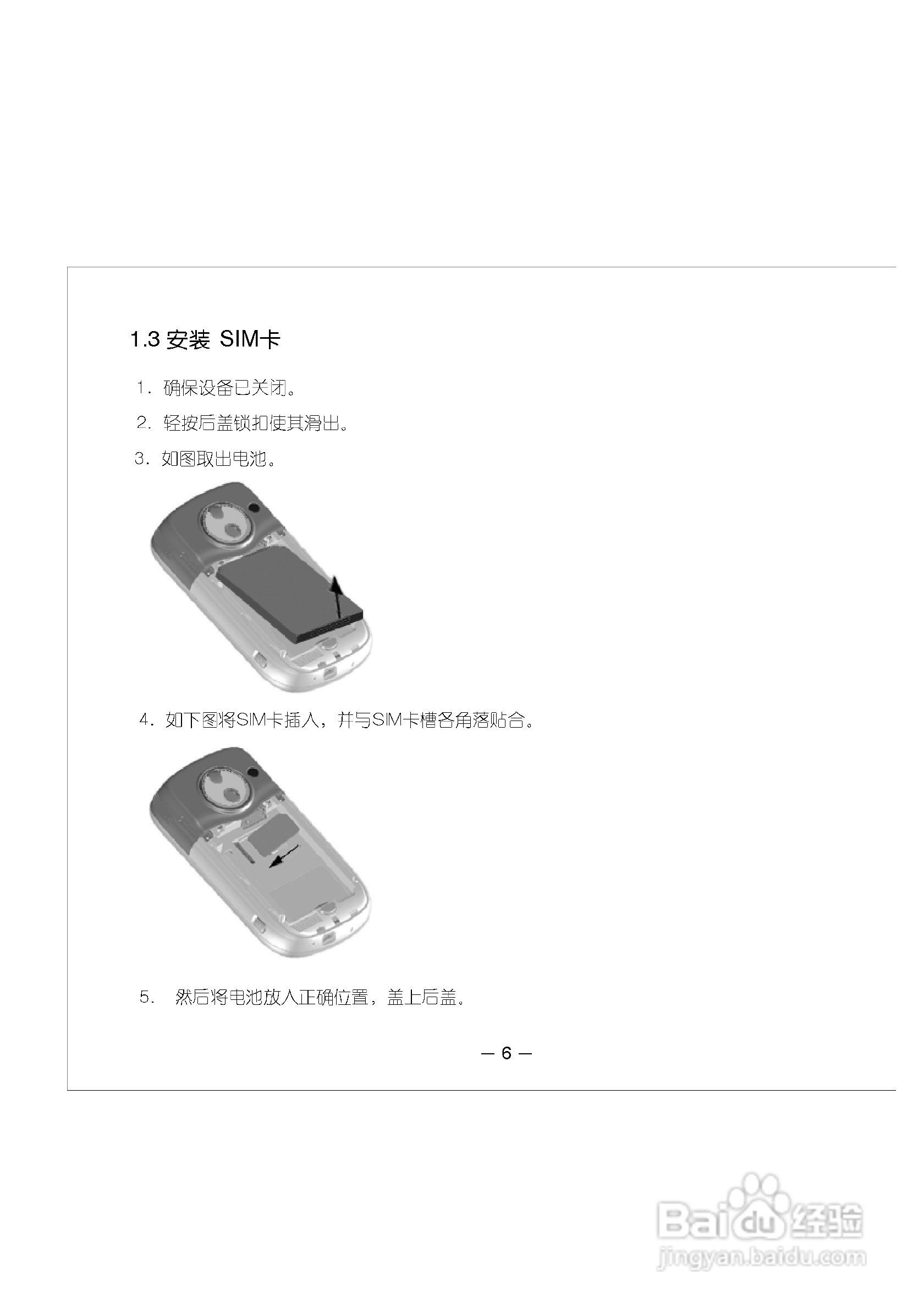 多普达E616手机使用说明书:[2]