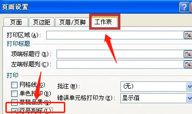 excel表格怎么打印出行号列标?