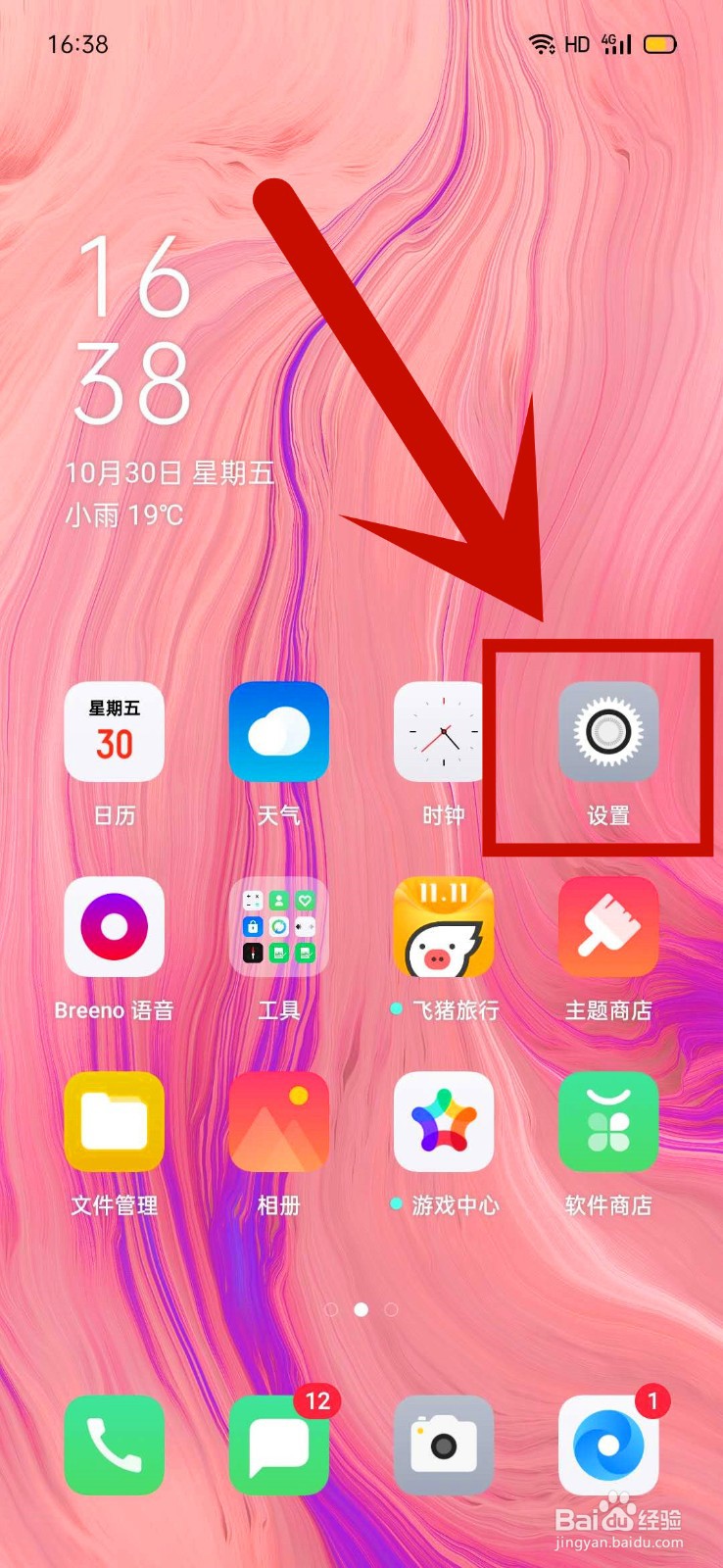 Oppo手机如何查看耗电详情