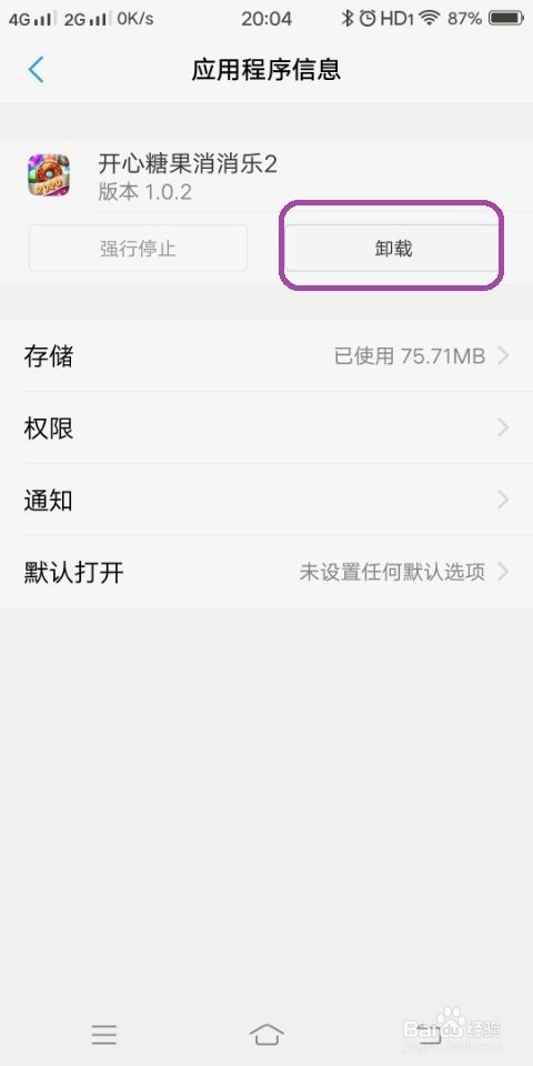 怎样消除开心消消乐糖果版游戏
