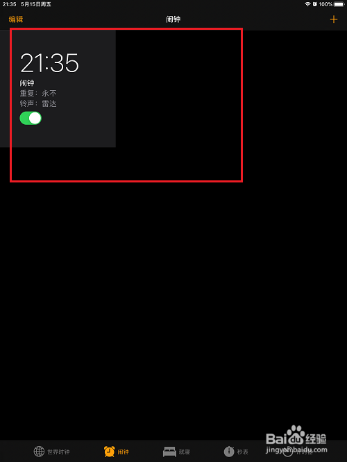 ipad怎么设置闹钟