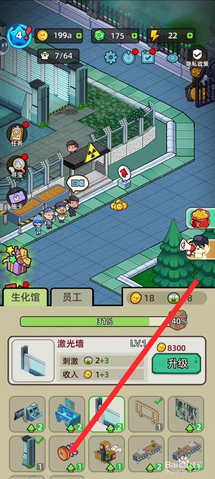 猛鬼打工日记如何解锁生化馆的椅子