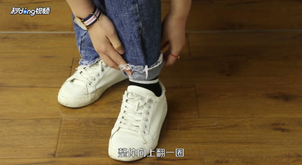 如何卷好牛仔裤裤腿