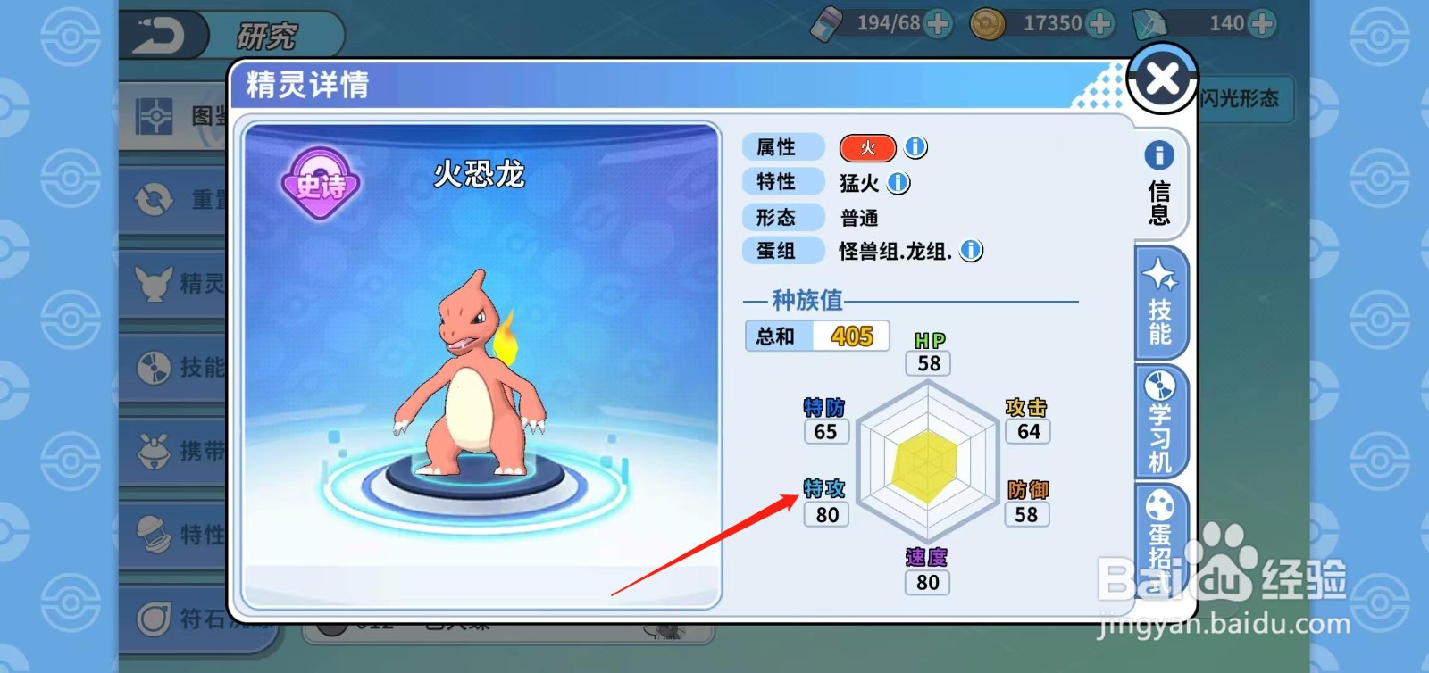神兽连萌怎样查看火恐龙的特攻