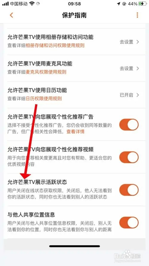 芒果TV如何设置允许展现活跃状态