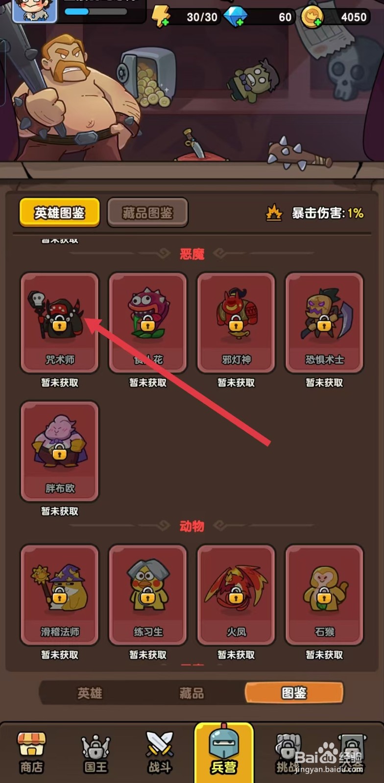 神之召唤如何查看咒术师？