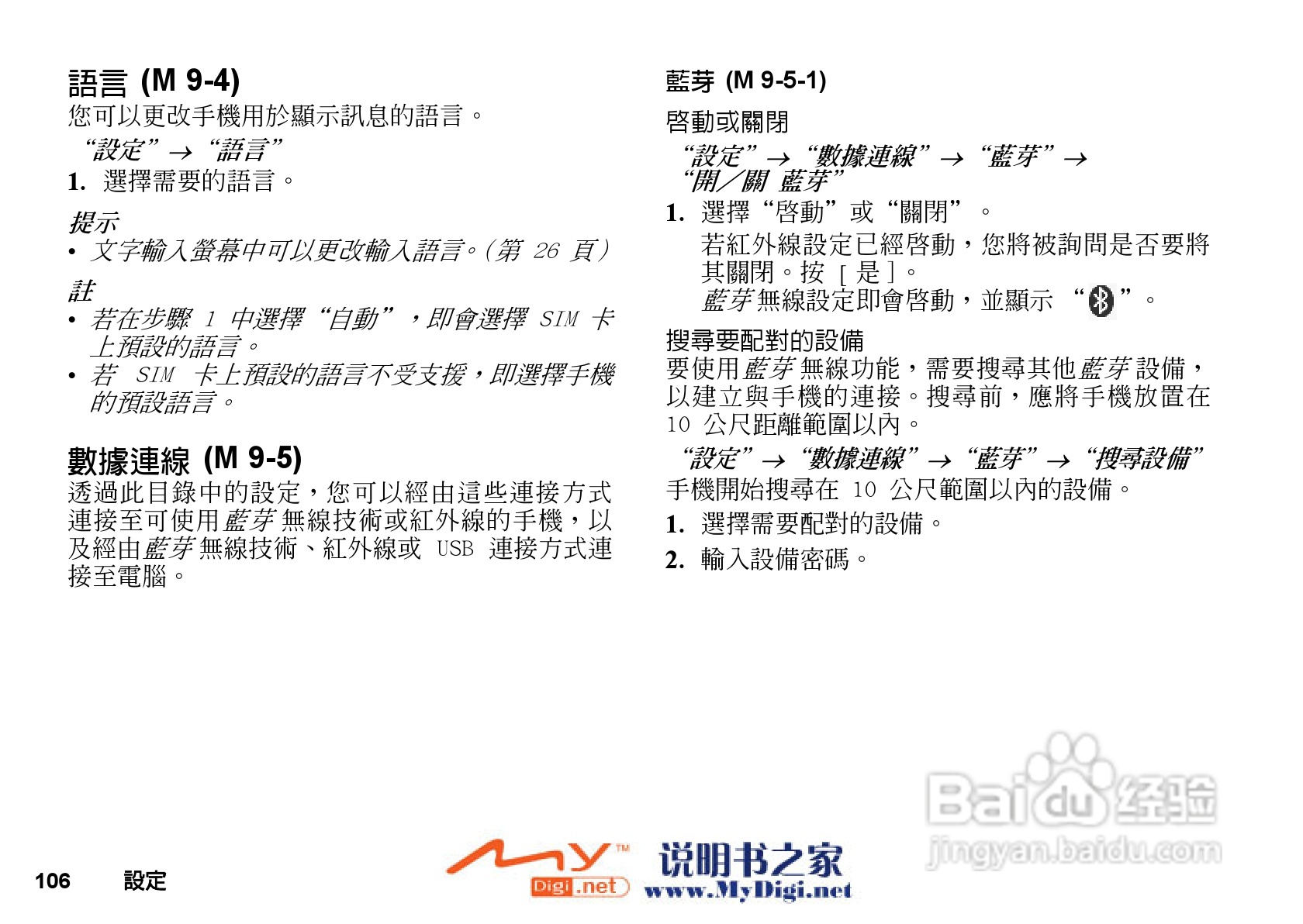 夏普GX-T25手机使用说明书:[11]