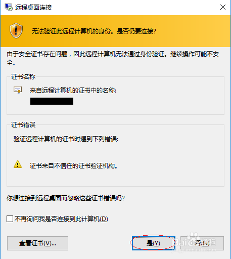 远程连接云主机