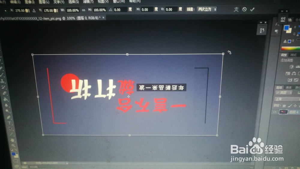 PS的图片倒转或角度有偏差如何处理