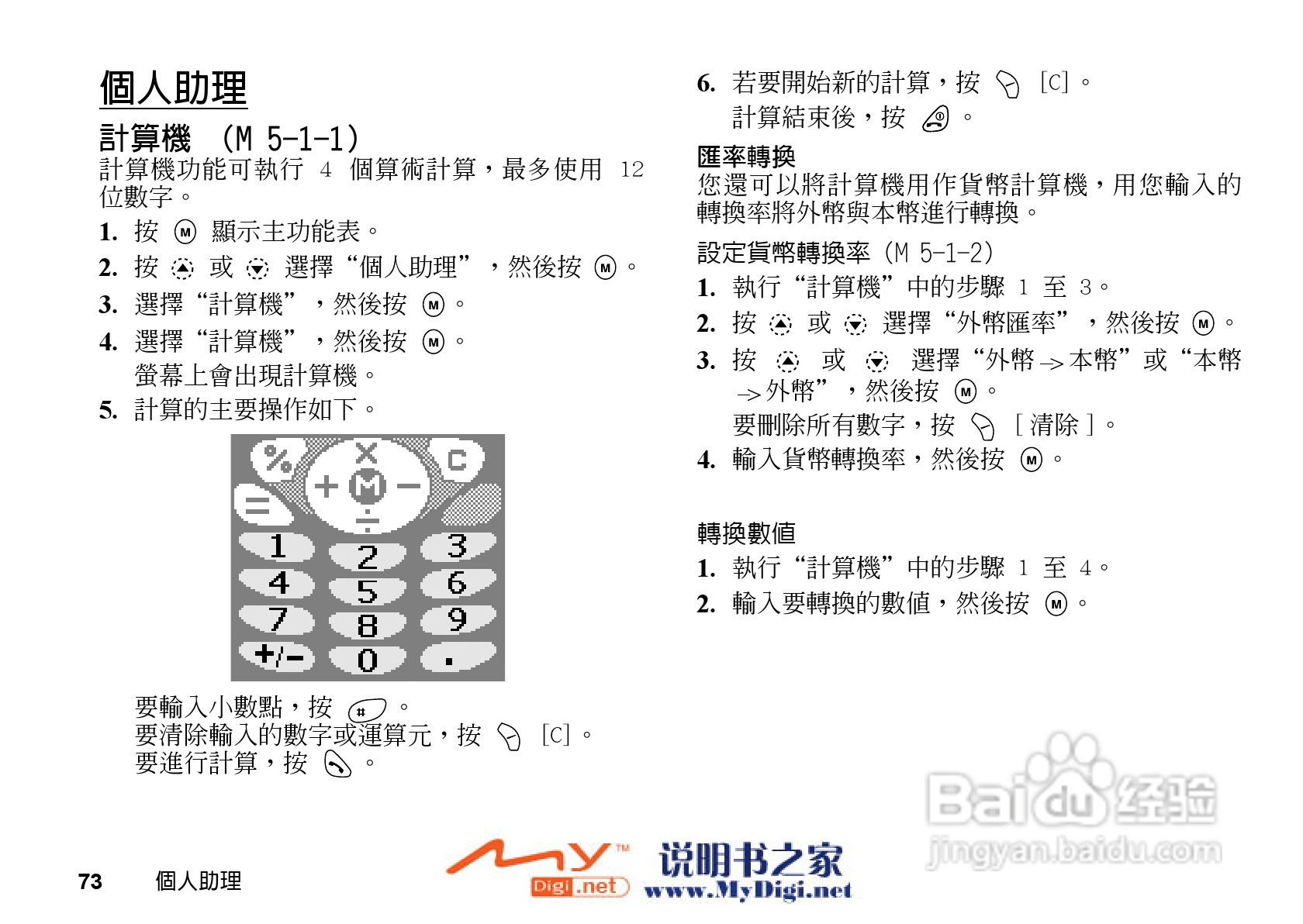 夏普GX-i98手机使用说明书:[8]