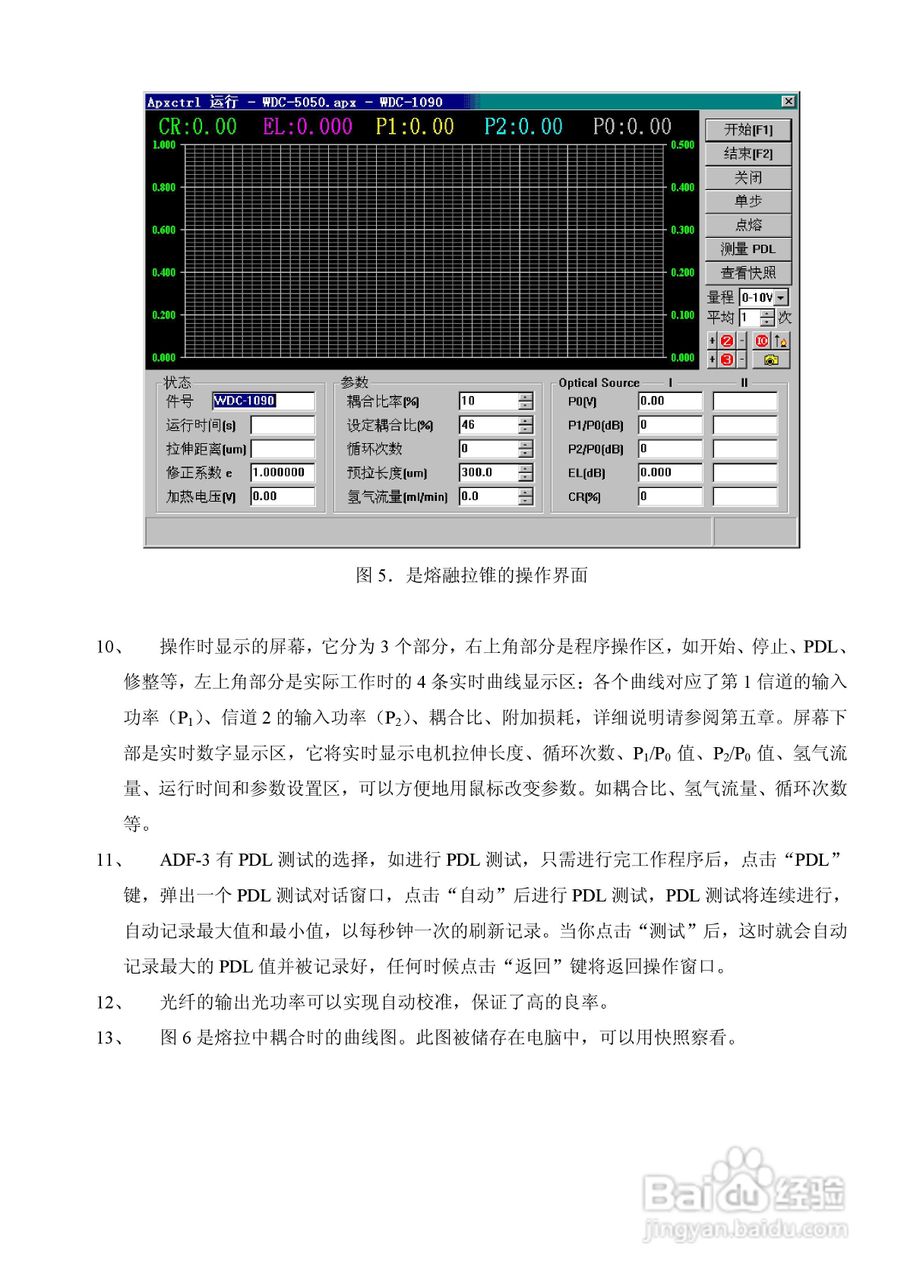ADF-3耦合器熔拉机使用手册:[1]