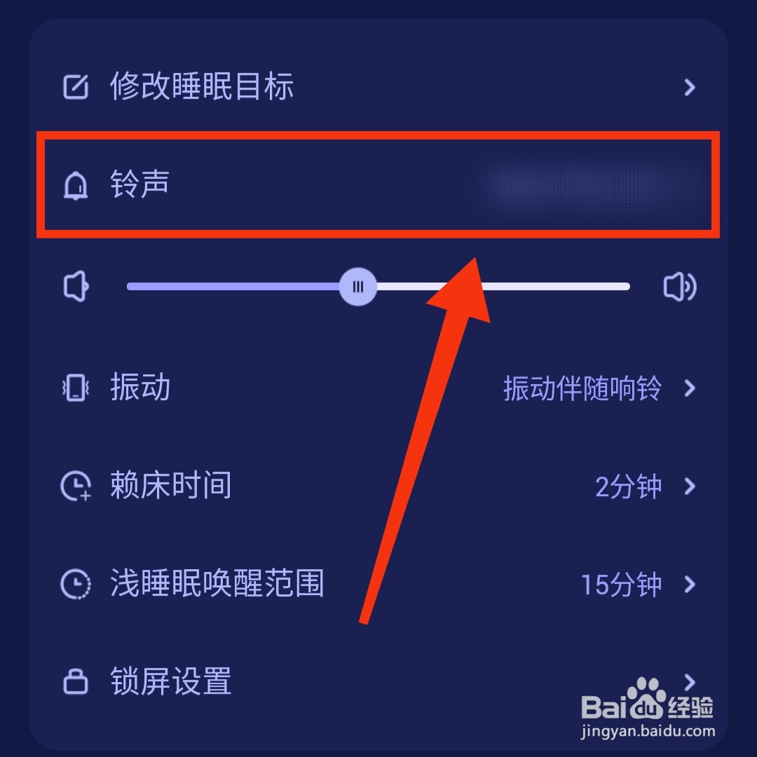 好眠软件的铃声怎么更换