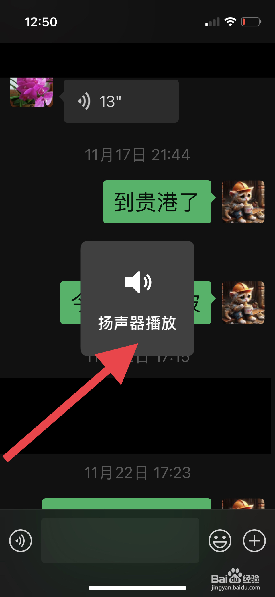 微信语音耳机模式如何切换扬声器