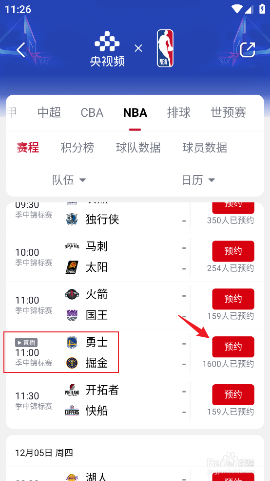央视频在哪观看NBA常规赛勇士VS掘金直播