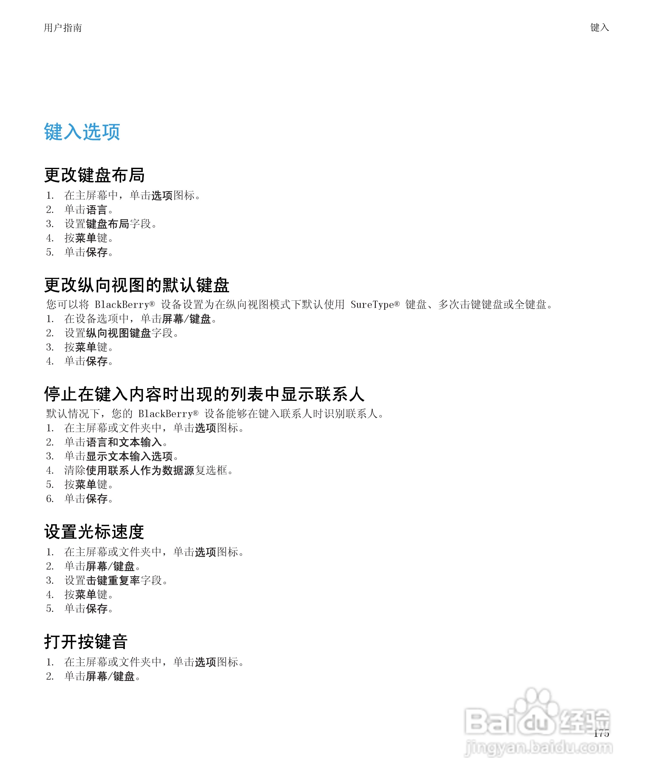 黑莓9530手机使用说明书:[18]