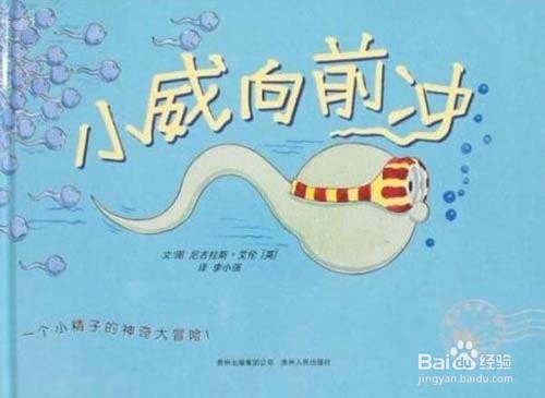 儿童性教育与安全教育书单推荐