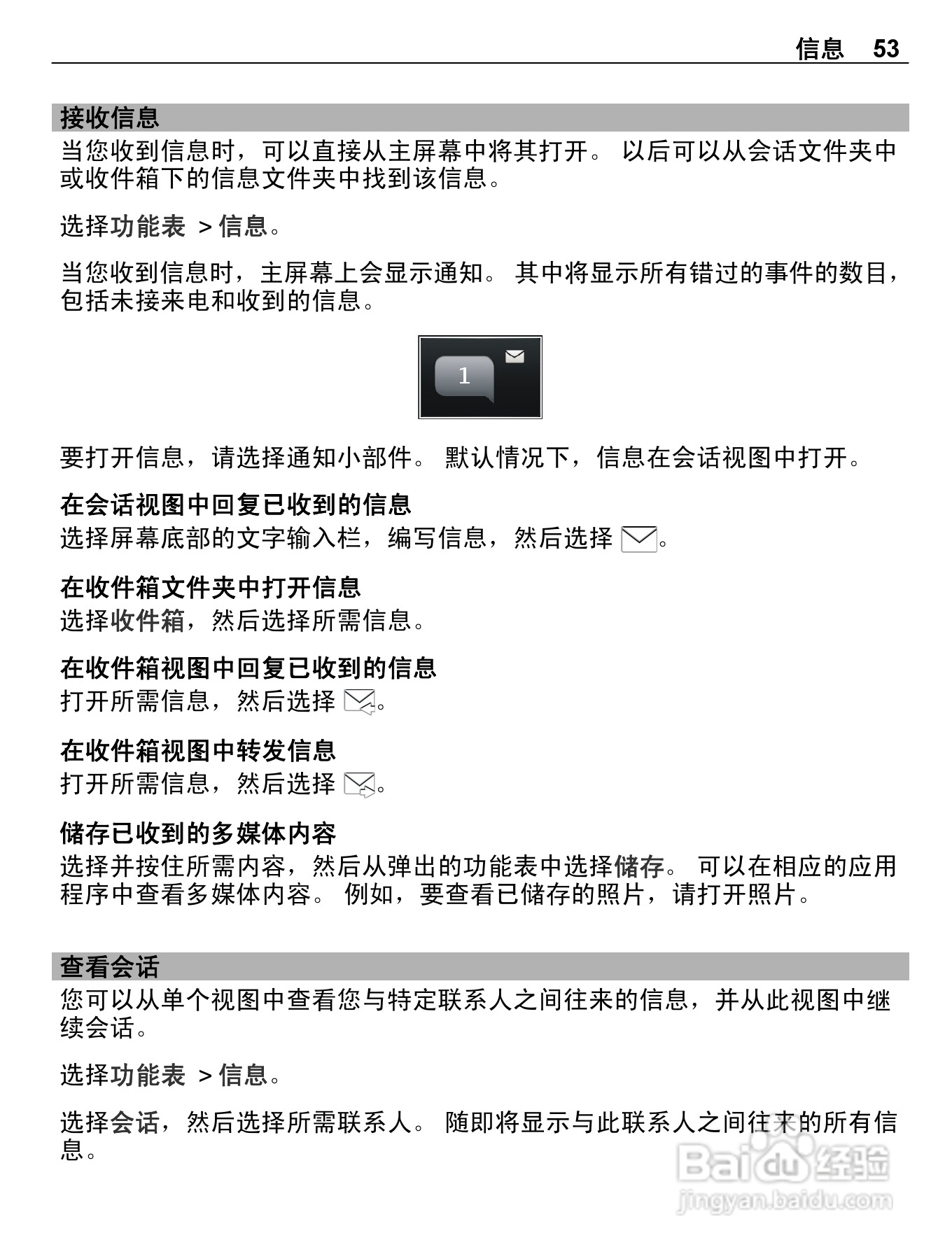 诺基亚E6-00手机使用说明书:[6]