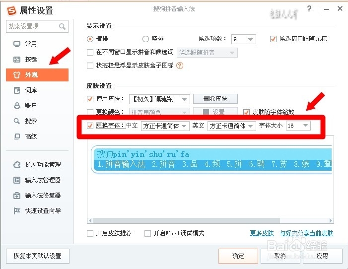 搜狗拼音输入法：[22]调整输入条