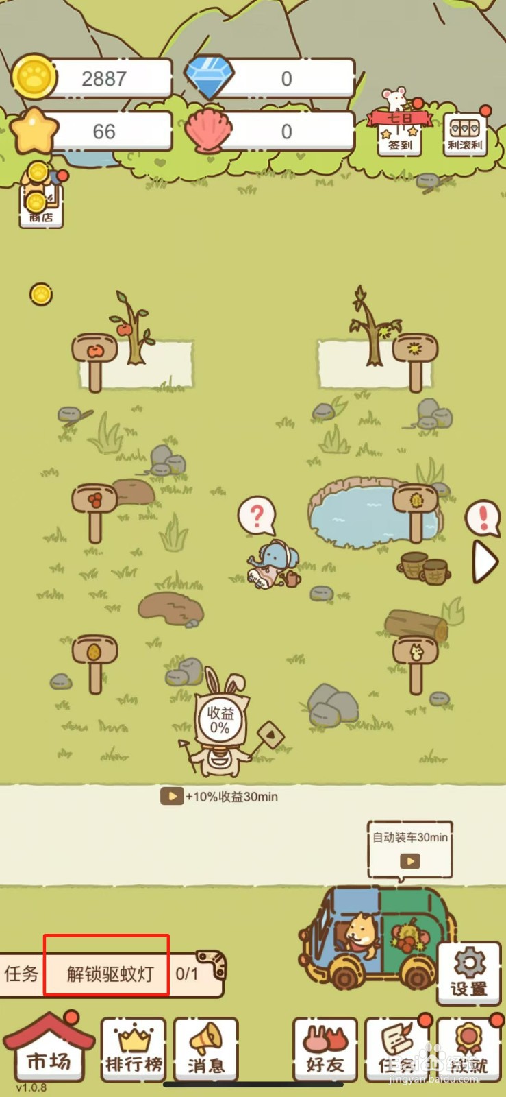 我要当村长在哪儿解锁驱蚊灯