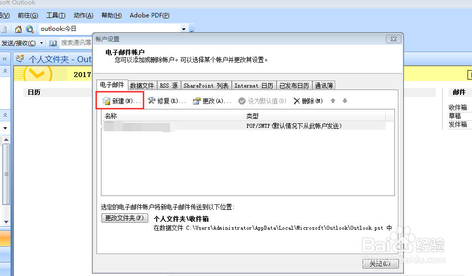 outlook如何在已有的账户下添加另外一个账户