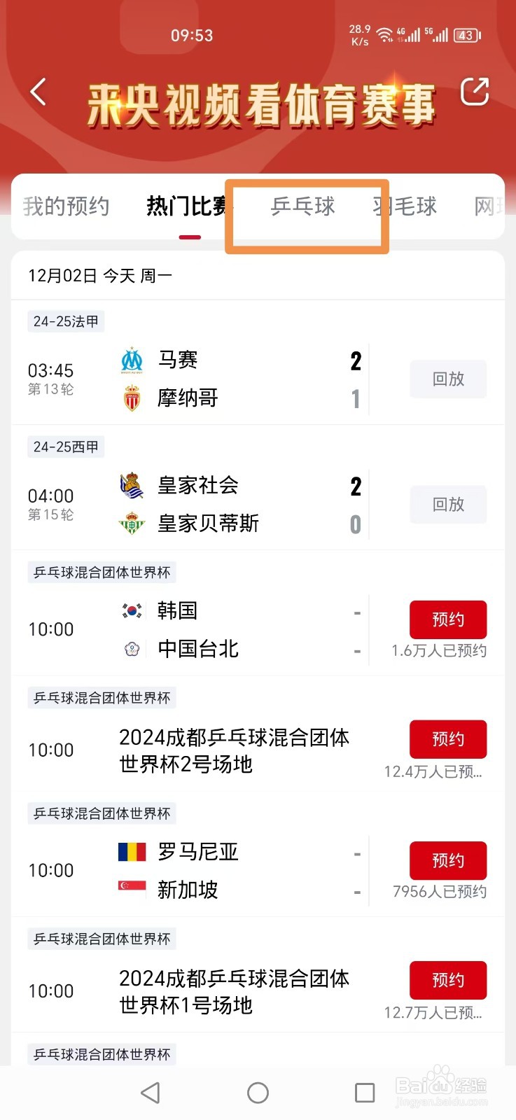2024乒乓球混合团体世界杯直播回放在哪看