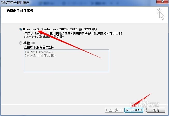 outlook2007如何设置邮件账户