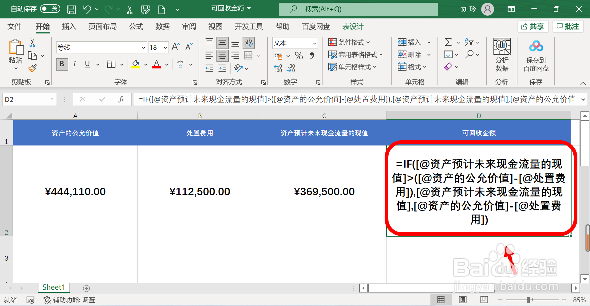 可收回金额怎么计算